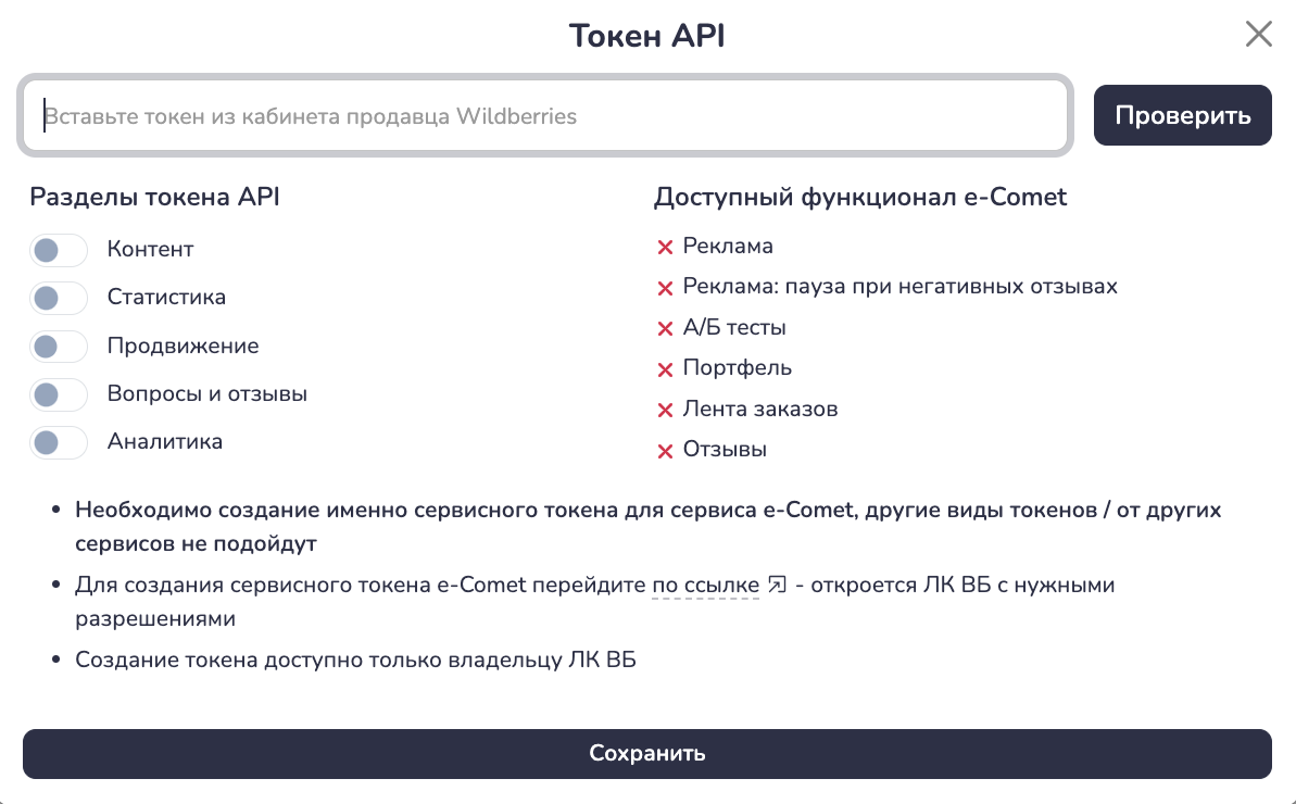 Окно добавления токена API в e-Comet