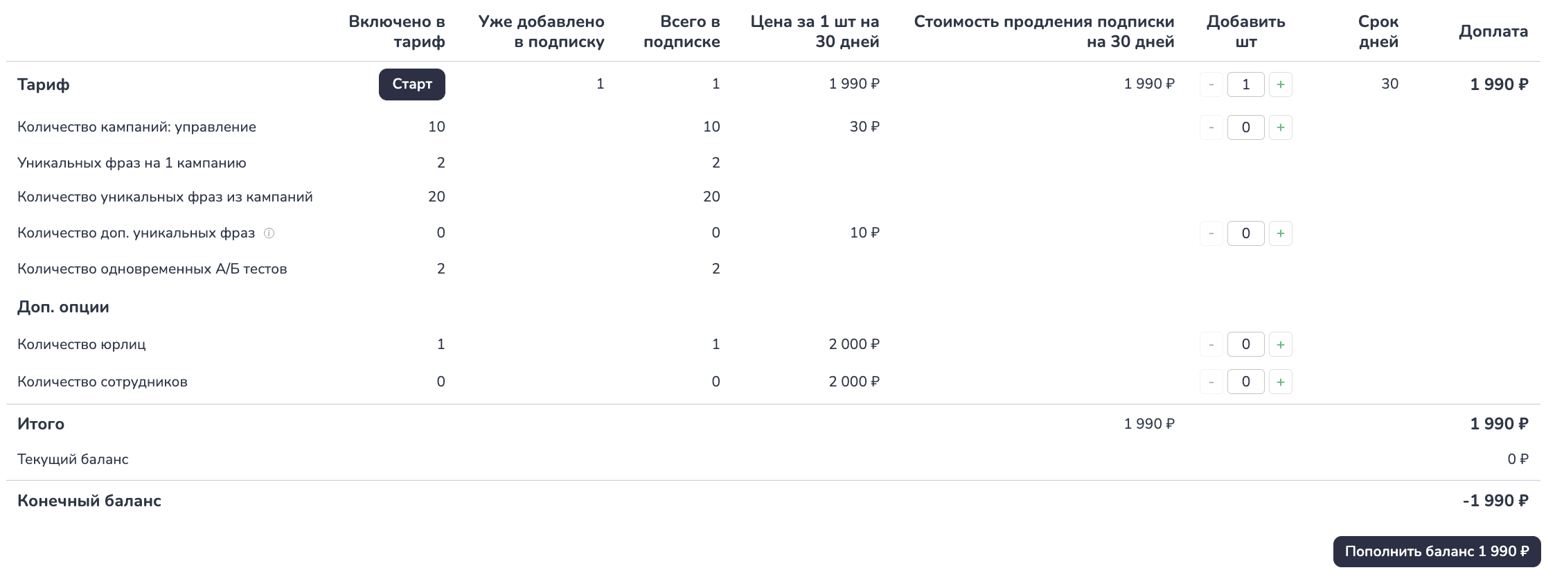 Смена тарифа